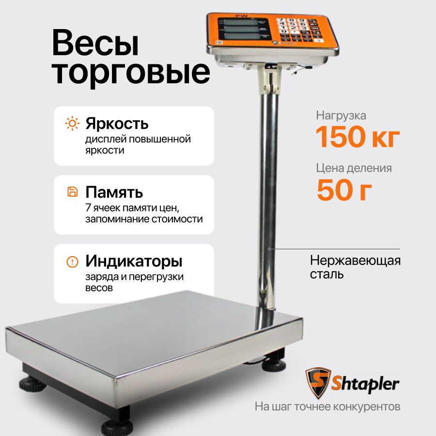 Весы торговые электронные 150 кг 30x40 (платформенные) #1