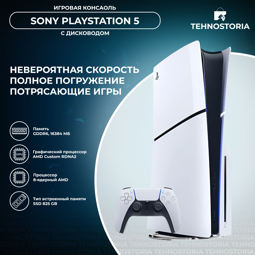 Игровая приставка Sony PlayStation 5 PS5 Slim (c дисководом) CFI-2000A Pусский язык JP версия  #1