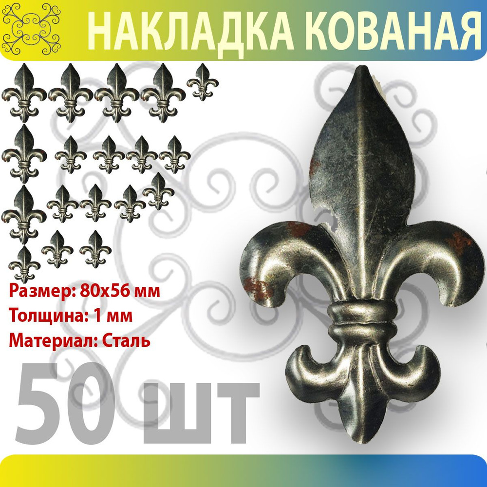 Накладка 80х56 мм - 50 шт #1