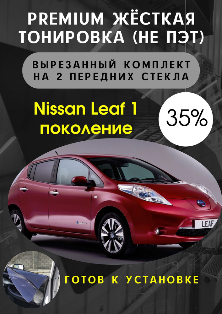 Пленка тонировочная, светопропускаемость 35% #1