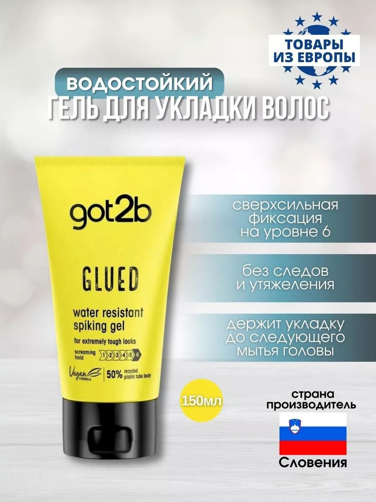 Водостойкий гель для укладки волос Got2b Glued Spiking Gel 150мл #1