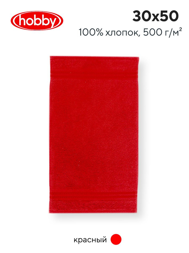 Махровое полотеце для ванной Hobby Home Collection RAINBOW RED, турецкий хлопок, 30х50 см  #1