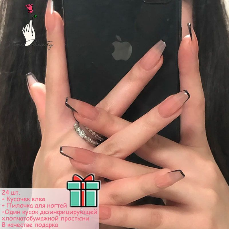 Набор для длинных накладных ногтей, телесный дизайн с черными краями, набор из 24 накладных ногтей + #1