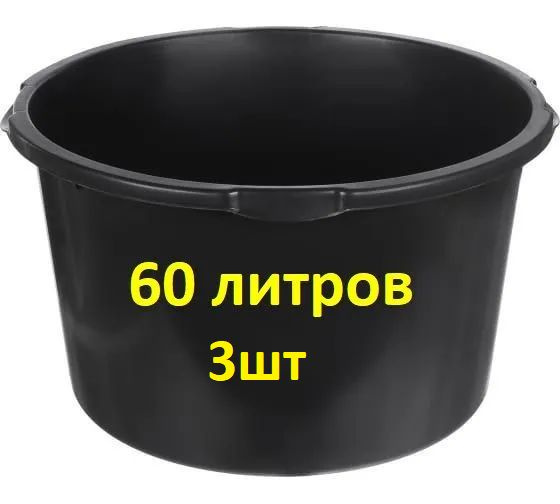 Таз строительный 60л 3шт #1