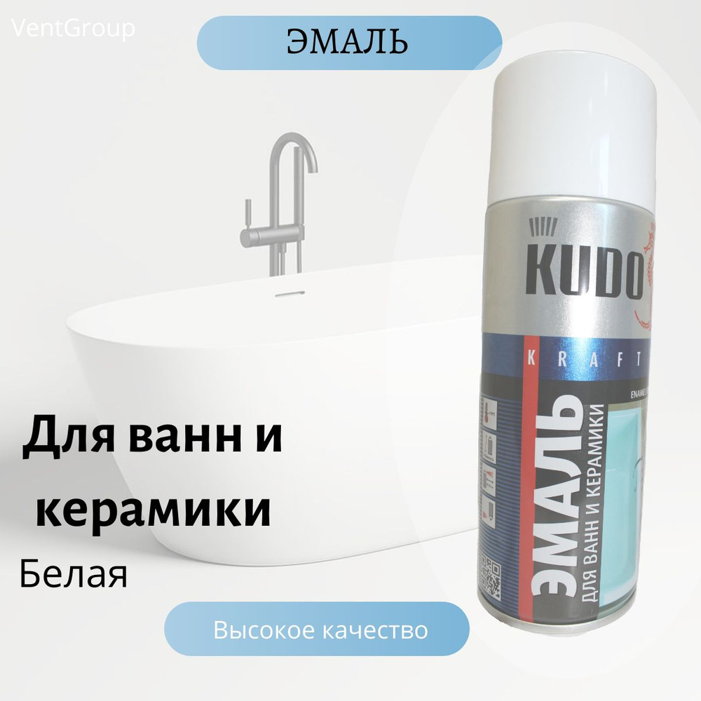 Эмаль KUDO для ванн и керамики белая ku-1301 #1