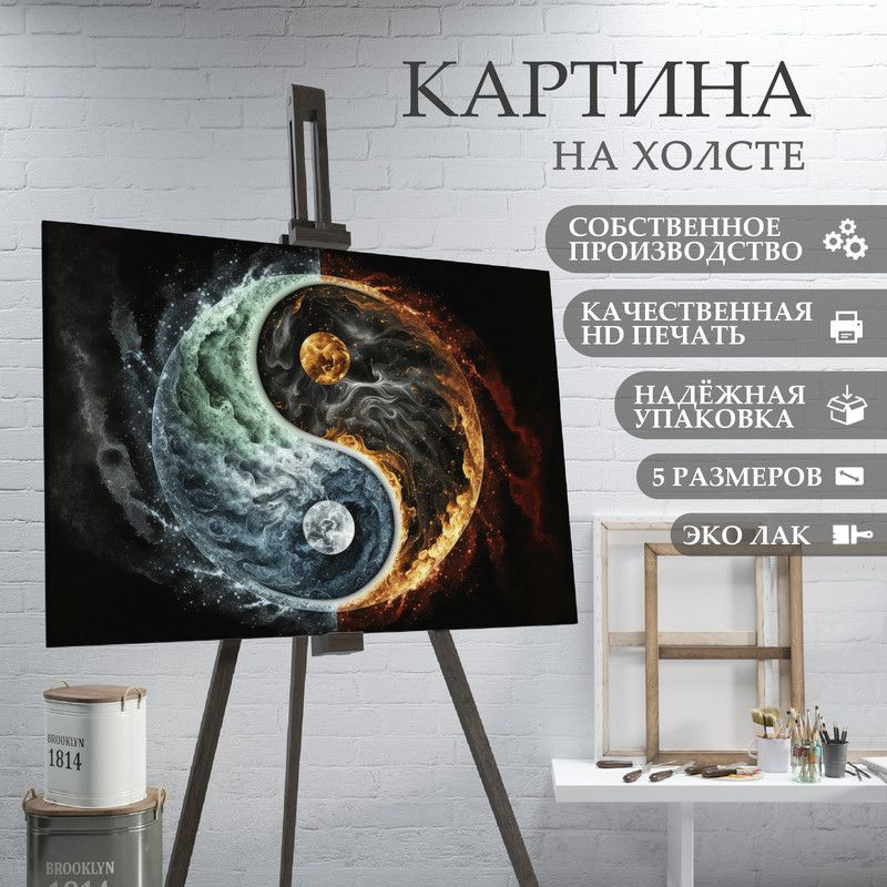 ArtPrintPro Картина "Инь Янь (16)", 80  х 60 см #1