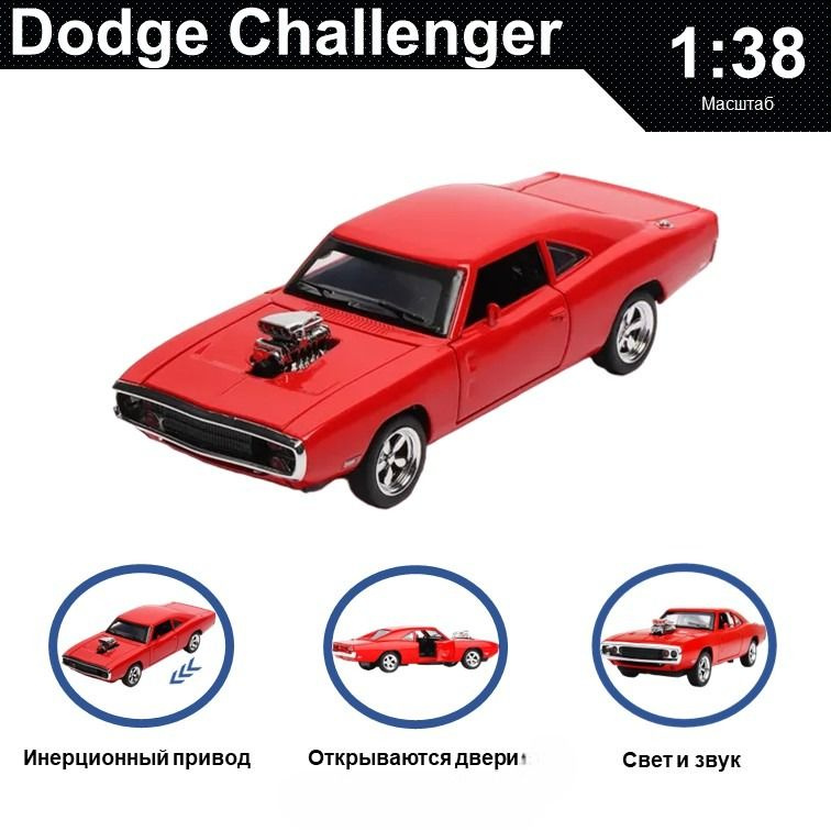 Машинка металлическая инерционная, игрушка детская для мальчика коллекционная модель 1:38 Dodge Challenger #1