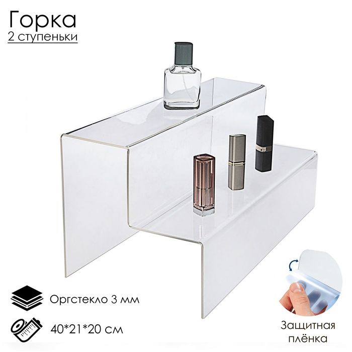 Горка Queen Fair 2 ступеньки 40x21x20 см, оргстекло 3 мм, В ЗАЩИТНОЙ ПЛЁНКЕ  #1