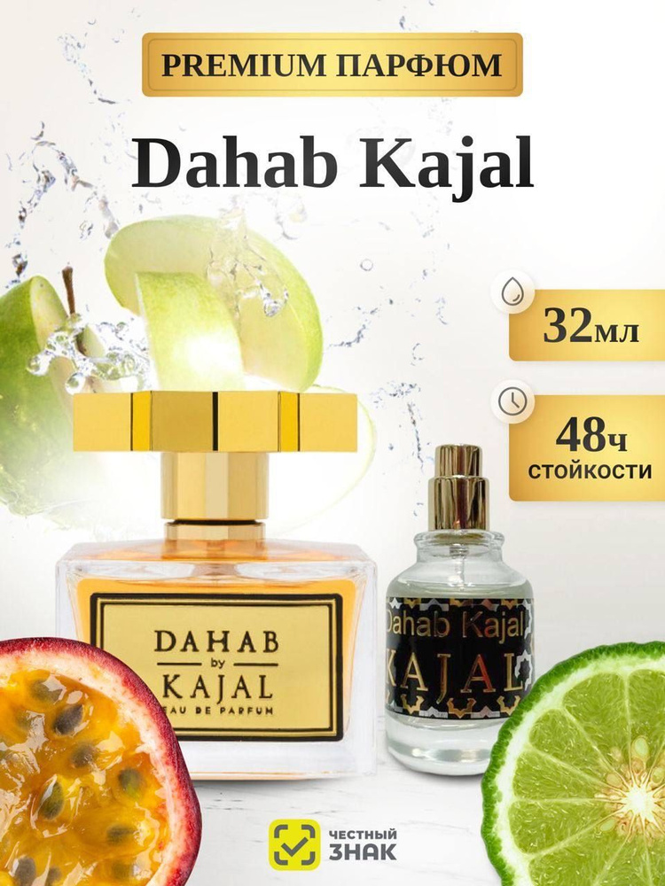 Kajal Dahab Вода парфюмерная 32 мл #1