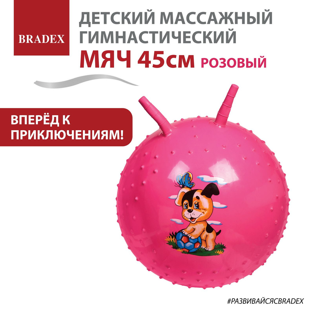 Мяч попрыгун, фитбол для детей массажный с рожками, розовый, 45 см  #1