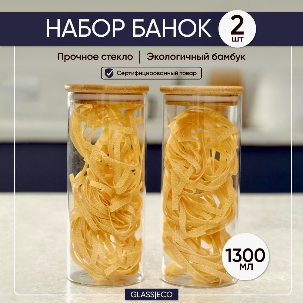 Набор Банок для сыпучих продуктов, стеклянные 2 шт, 1300 мл, 10х20 см / Посуда для дома / Стеклянная #1