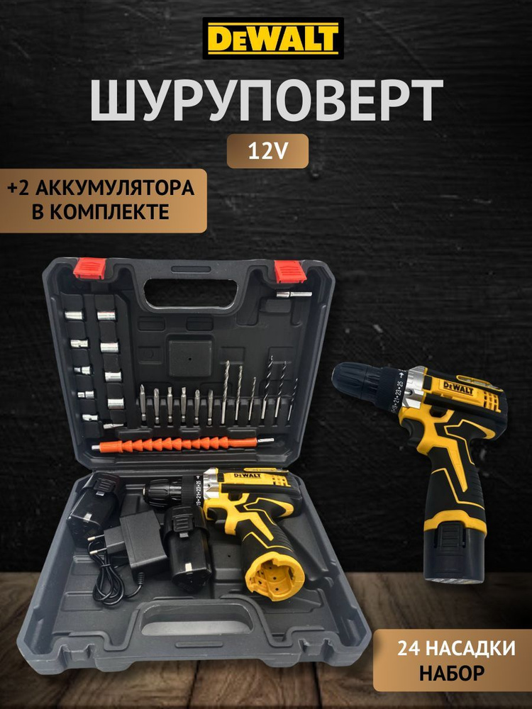 DeWalt Шуруповерт, 12 В, 25 Нм, 2 АКБ #1