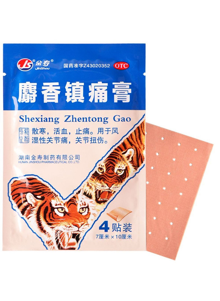 Пластырь JS shexiang zhentong gao (противоотечный, посттравматический), 4 шт.обезболивающий), 4 шт.  #1