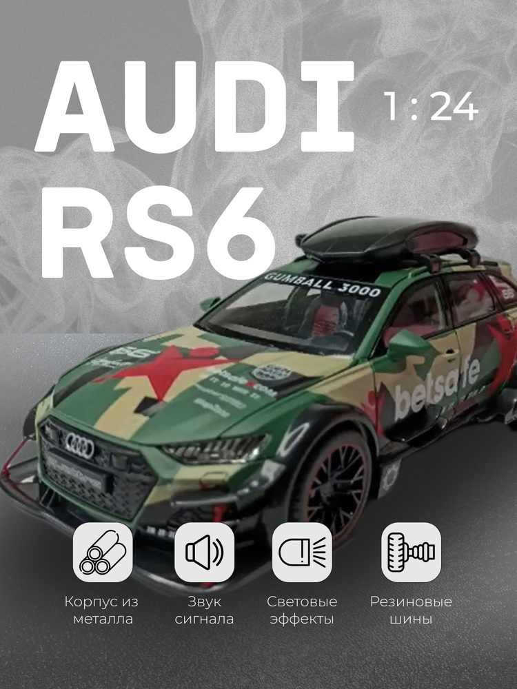 Машинка металлическая модель Ауди Audi RS 6 #1