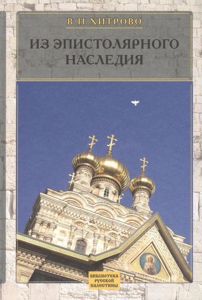 Из эпистолярного наследия. Собрание сочинений и писем Т. 3  #1