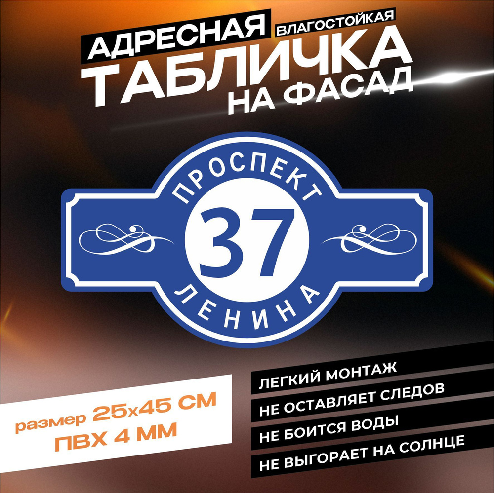 Адресная Табличка №3 #1