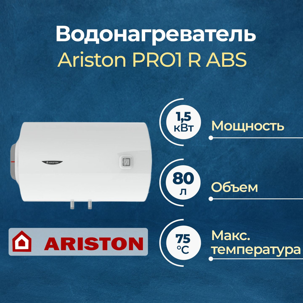 Электрический водонагреватель Ariston PRO1 R ABS 80 H #1