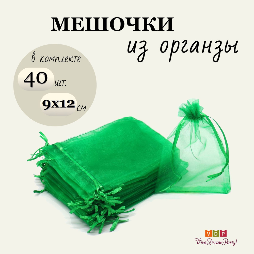 Комплект подарочных мешочков из органзы 9х12, 40 штук, зеленый  #1