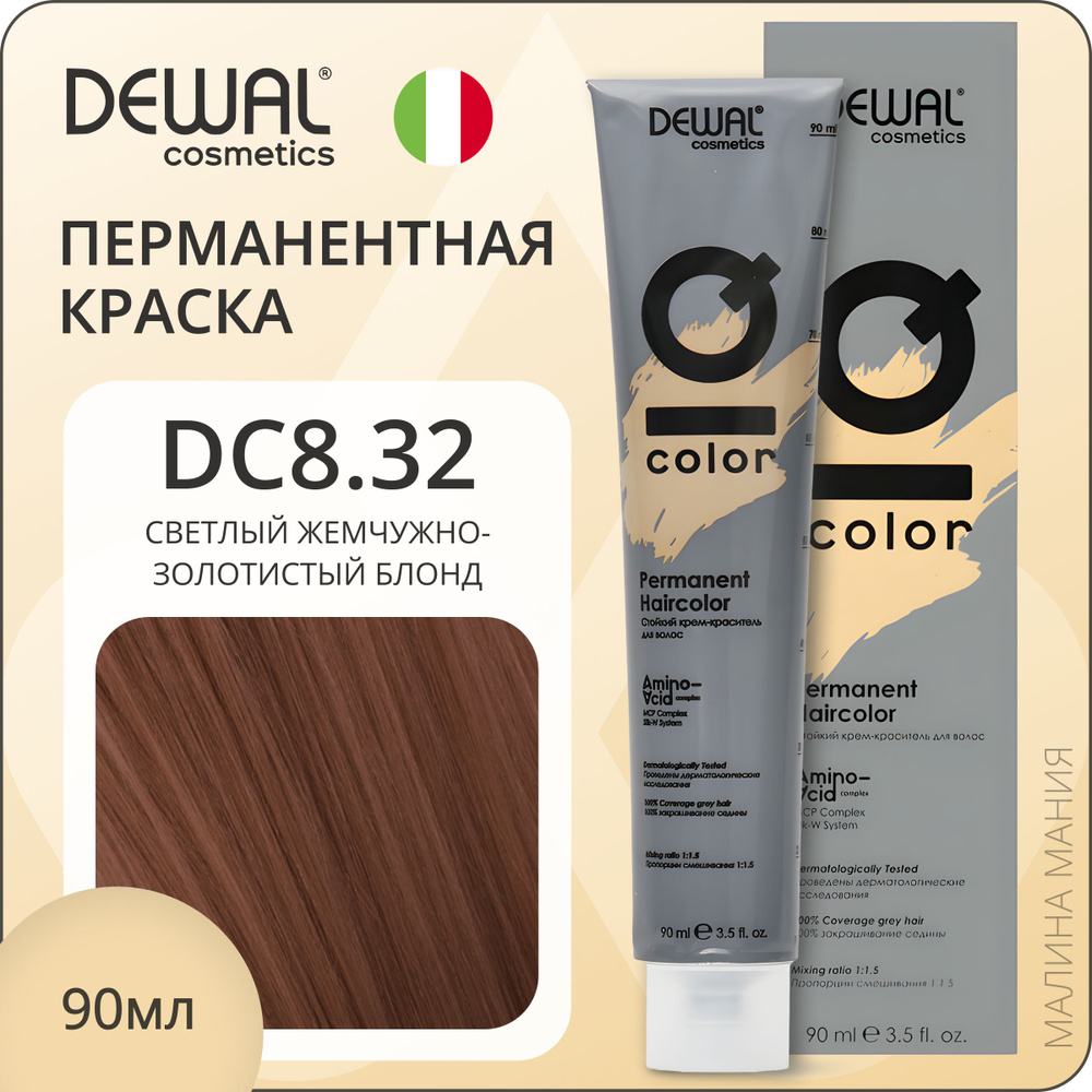 DEWAL Cosmetics Профессиональная краска для волос IQ COLOR DC8.32 перманентная (светлый жемчужно-золотой #1