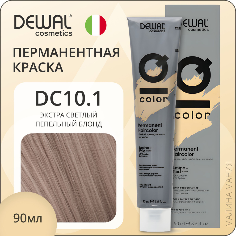 DEWAL Cosmetics Профессиональная краска для волос IQ COLOR DC10.1 перманентная (экстра светлый пепельный #1