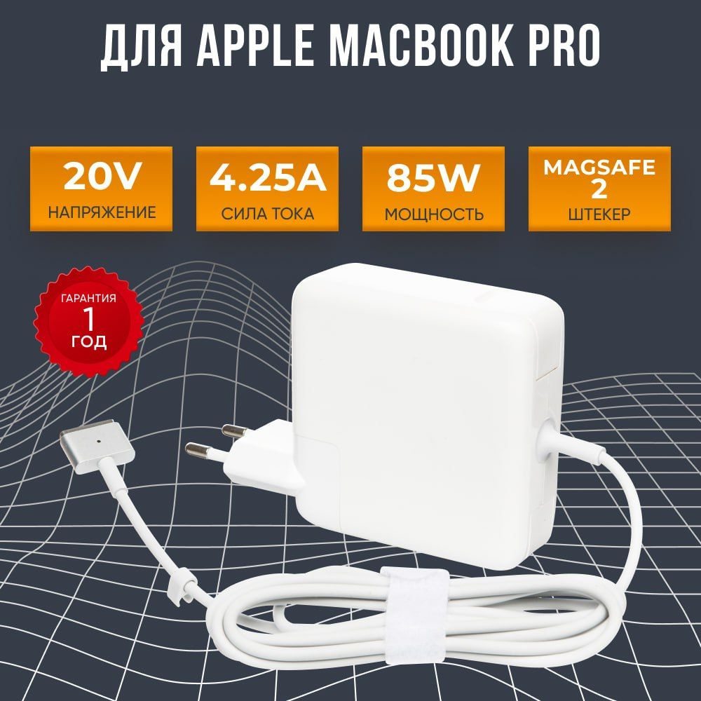 Блок питания для ноутбука Apple MacBook A1398, A1424, зарядное устройство для Pro Retina 15 20V 4.25A #1
