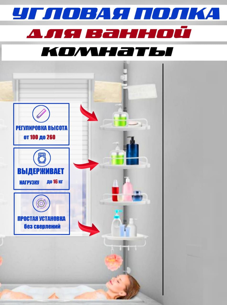 Полка для ванной комнаты Прямая 4 ярусная, 1 шт #1