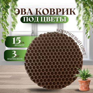 Комплект универсальных подставок из 3 штук 15х15х1 см #1