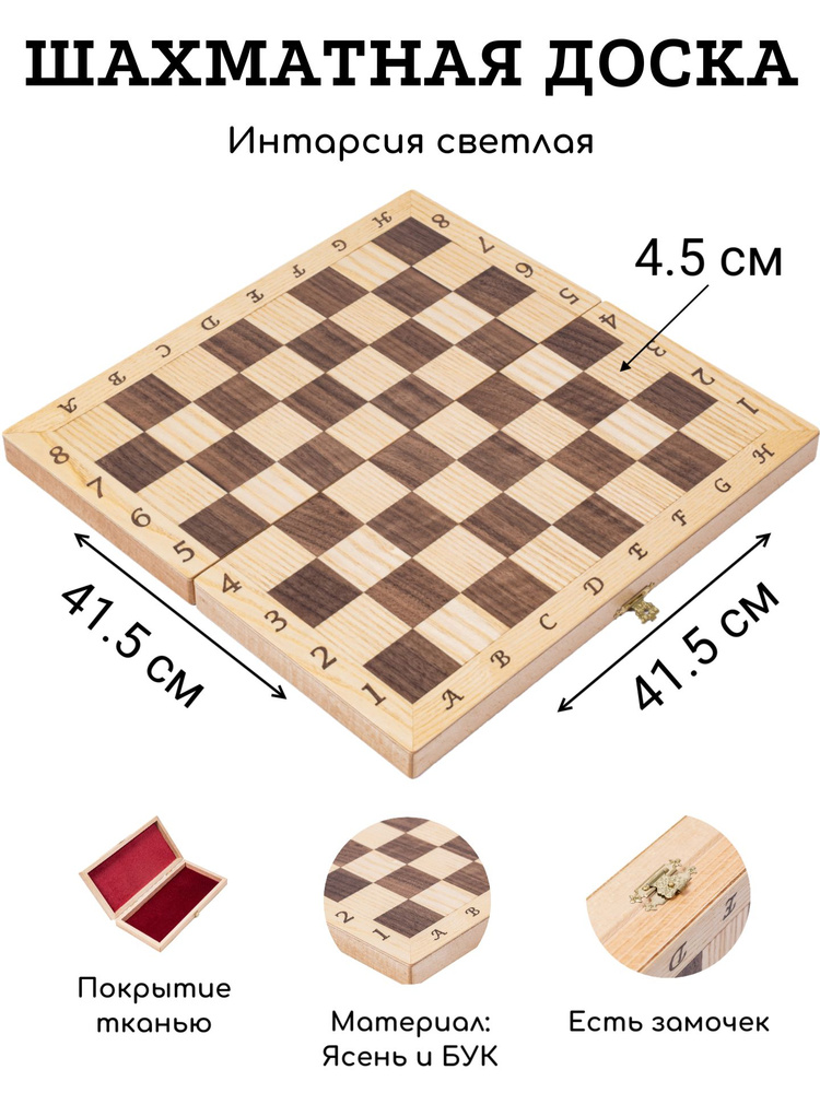 Шахматная доска без фигур Турнирная 41.5 см интарсия #1