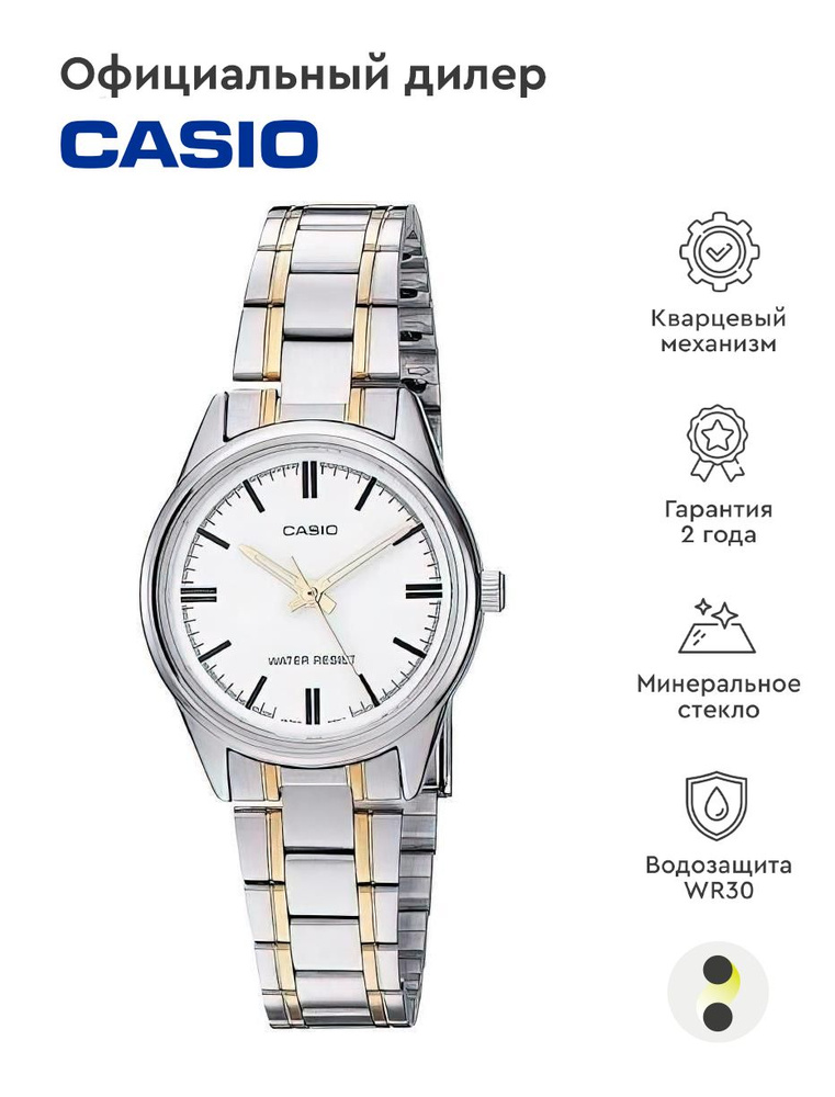Женские наручные часы Casio Collection LTP-V005SG-7A #1