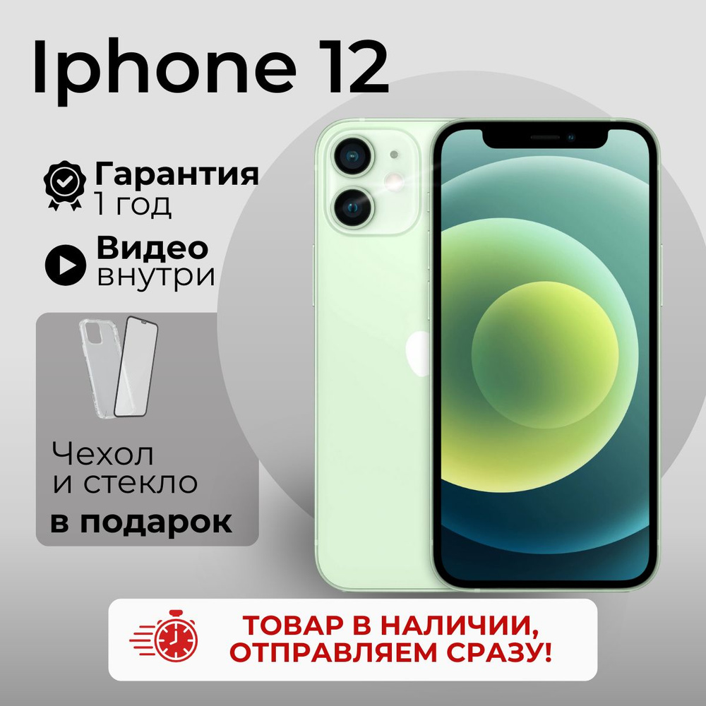 Apple Смартфон iPhone 12 4/64 ГБ, зеленый, Восстановленный #1