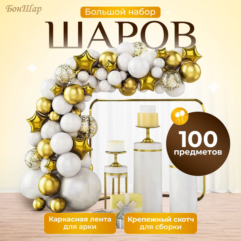 Набор воздушных шаров 100 предметов #1