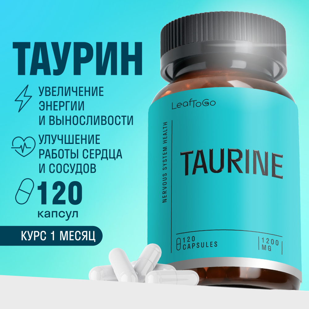 LeafToGo, Биологически активная добавка к пище taurine (таурин-актив) 120 капсул, витамины для повышения #1