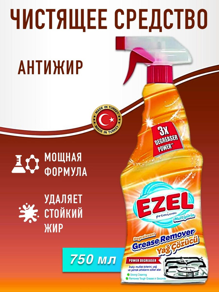Чистящее средство спрей антижир 750 мл Ezel Premium Турция #1