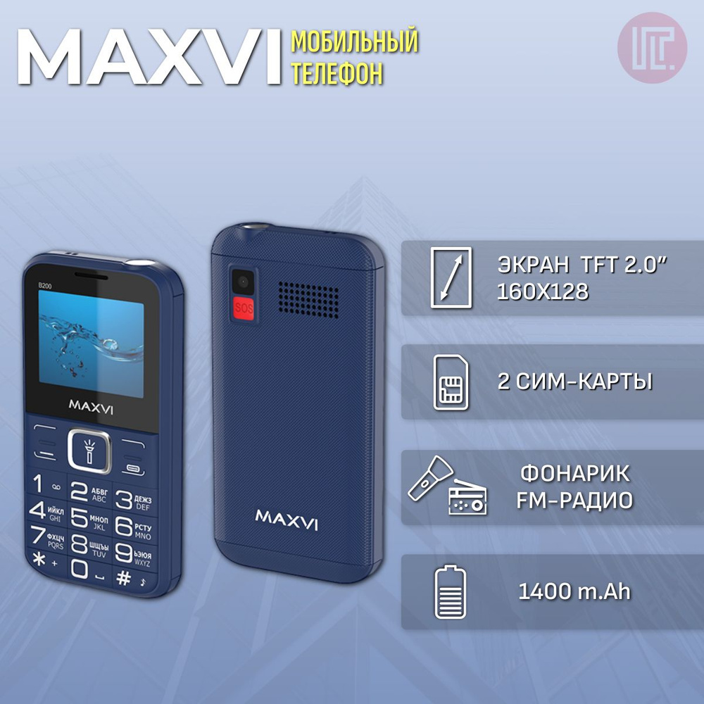 Мобильный телефон кнопочный Maxvi B200 Синий / Крупные кнопки  #1