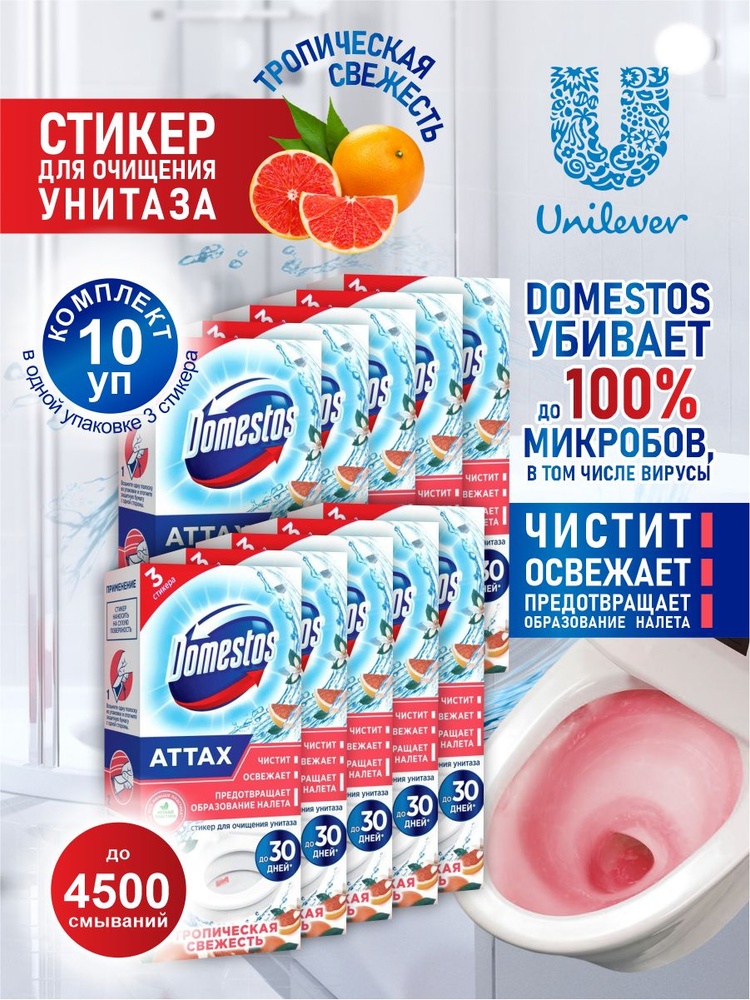 Domestos Стикер для очищения унитаза Тропическая свежесть 30 гр. 3 шт./упак. х 10 упак.  #1