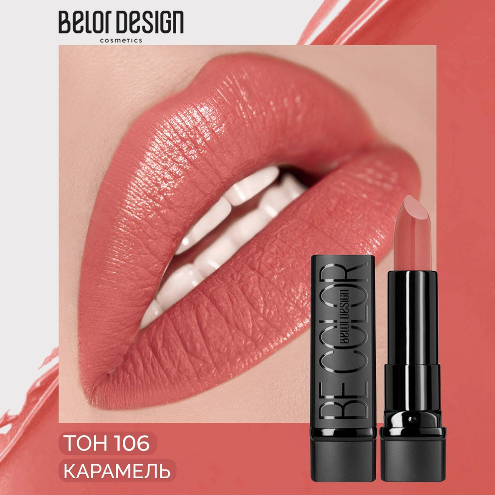 BELOR DESIGN Губная помада BE COLOR тон 106 #1