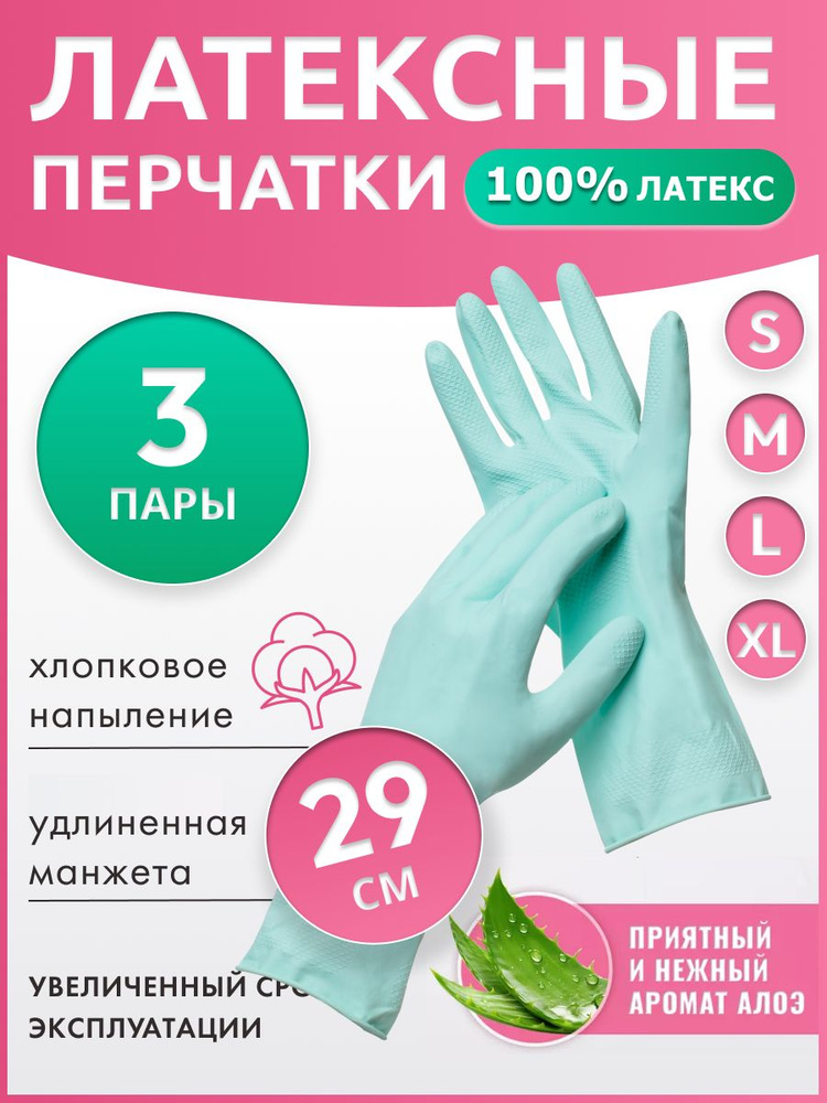 Перчатки резиновые хозяйственные для уборки из латекса,особо прочные с удлиненной манжетой DID3,размер #1