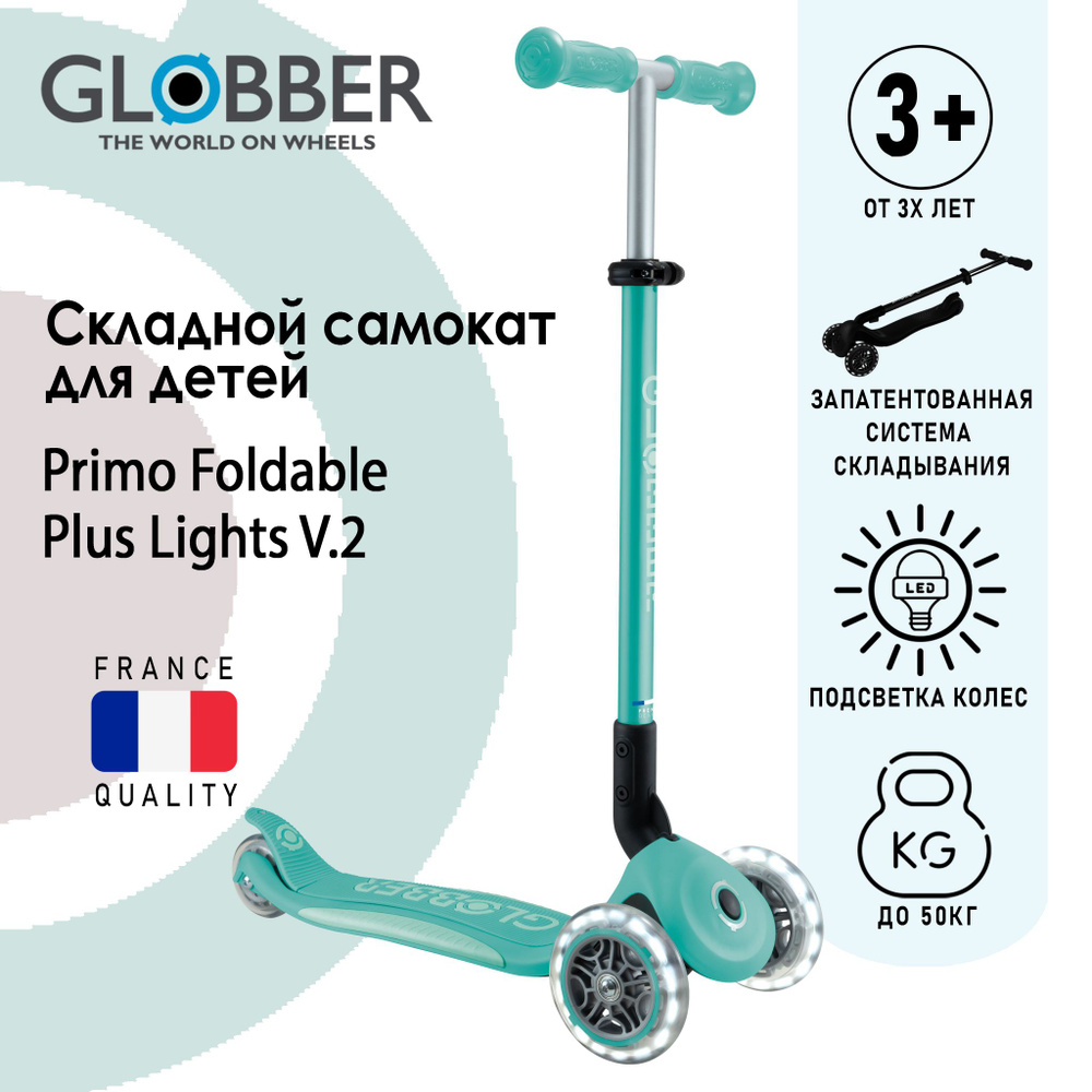 Самокат Globber Primo Foldable Plus Lights V2 #1