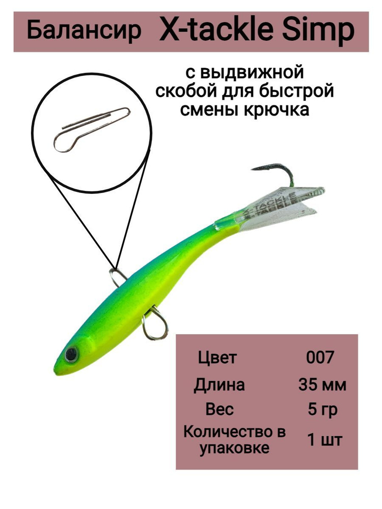 X-Tackle Балансир рыболовный, 5 г #1