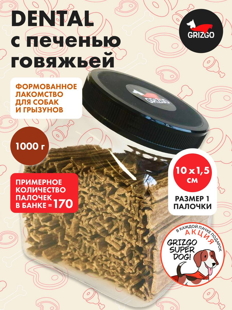 Лакомство DENDAL1000 грамм печень говяжья банка #1