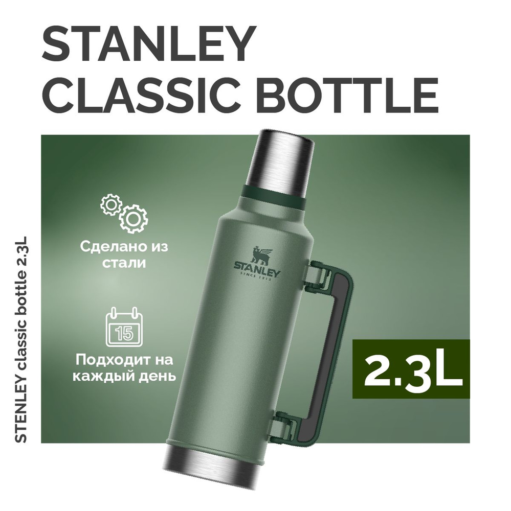 Термос STANLEY CLASSIC 2.3L, 10-11968-001 #1