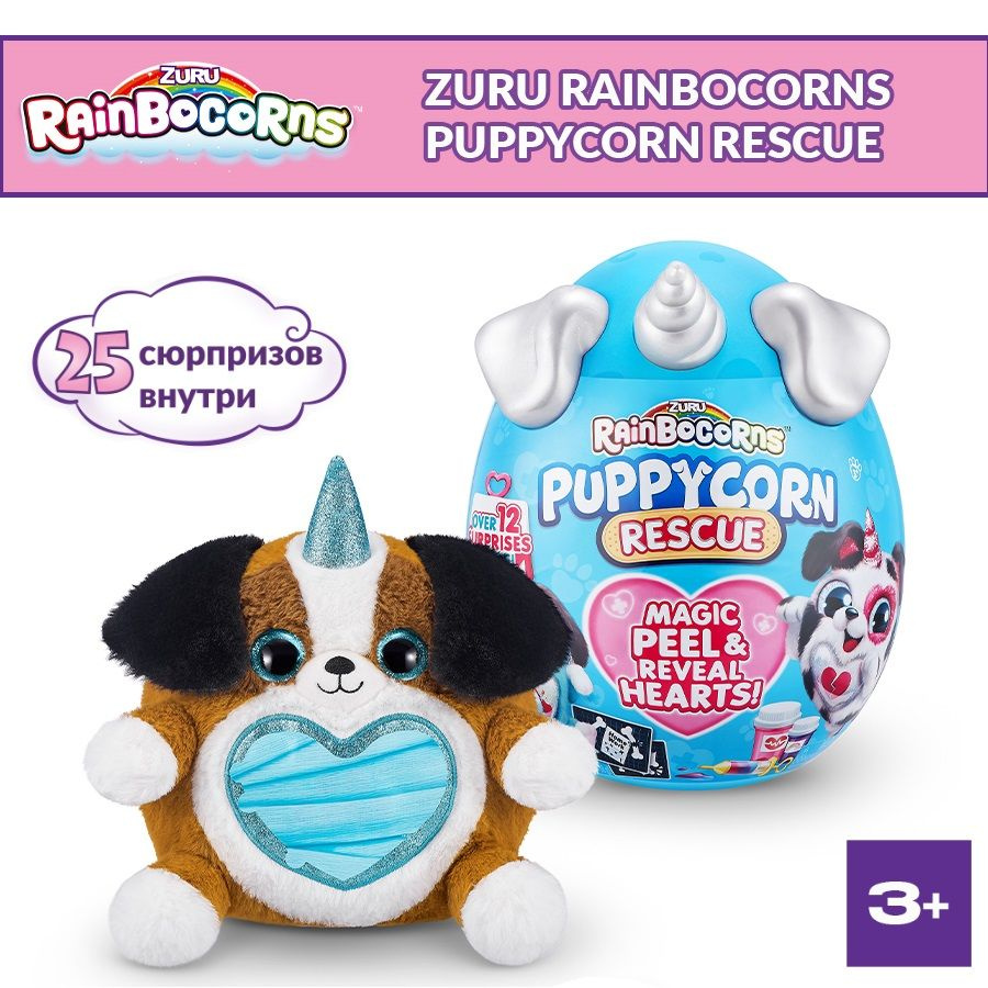 Мягкая игрушка собака 28 см ZURU Rainbocorns Puppycorn серия 5 9261 яйцо-сюрприз  с наклейками, в ассортименте, игрушки для девочек, 3+, 9261 - купить с  доставкой по выгодным ценам в интернет-магазине OZON (1079605430)