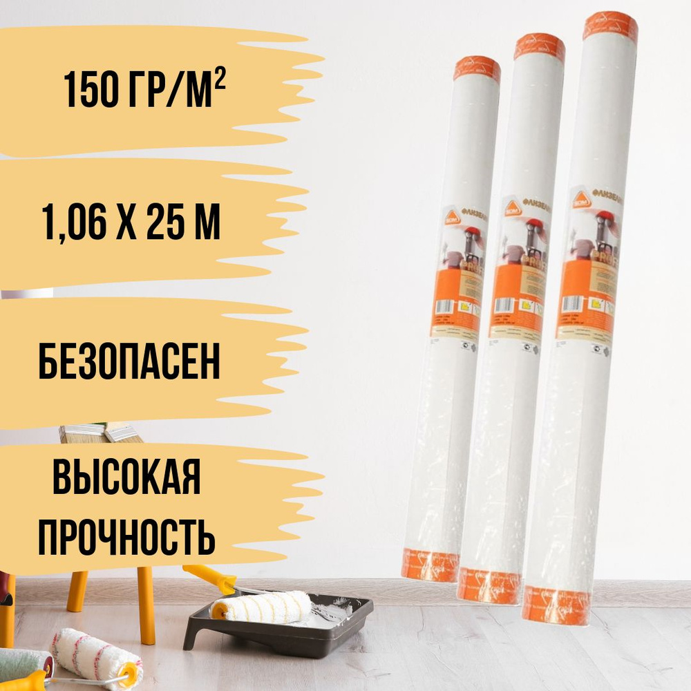 Флизелин малярный для стен и потолков SDM 150 г/м2 1,06х25м #1