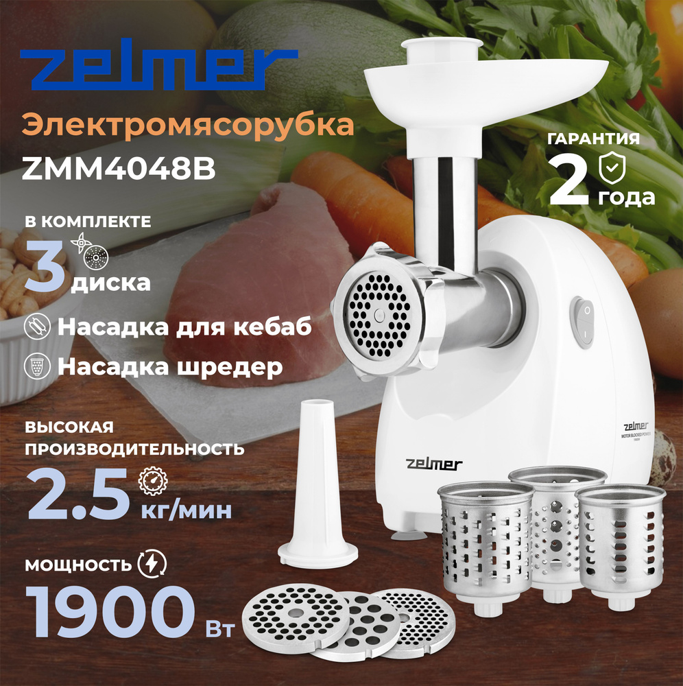 Мясорубка ZELMER ZMM4048B, белый #1