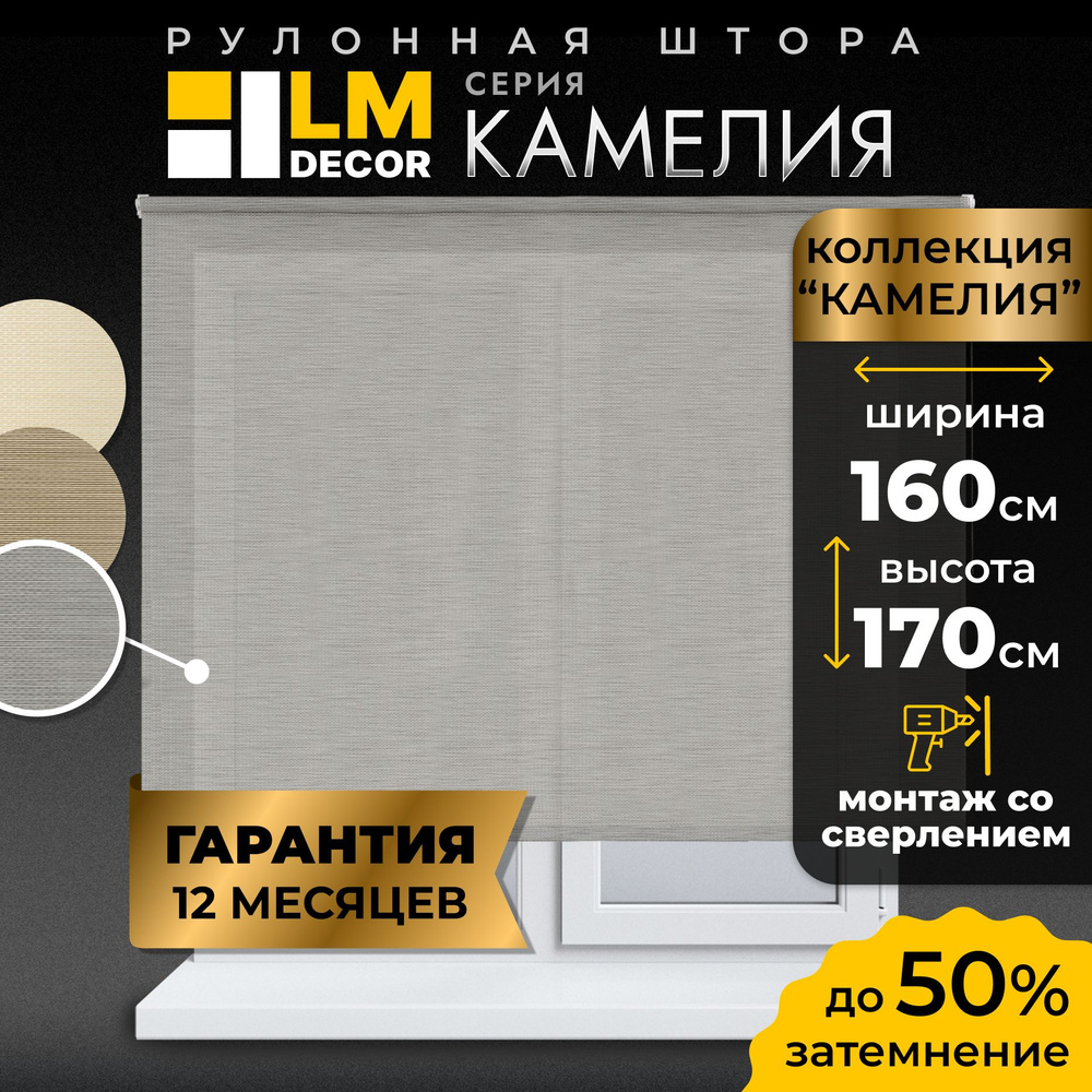 Рулонные шторы LmDecor 160х170 см, жалюзи на окна 160 ширина, рольшторы  #1