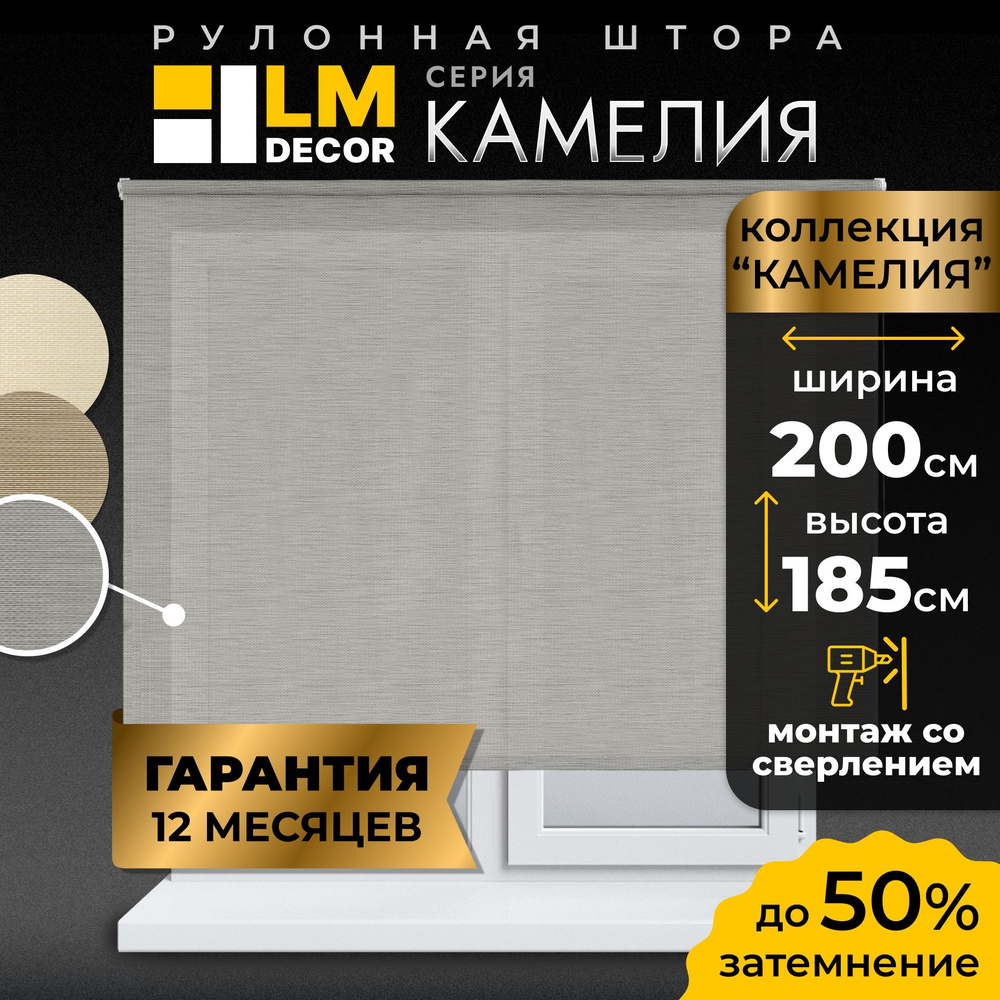 Рулонные шторы LmDecor 200х185 см, жалюзи на окна 200 ширина, рольшторы  #1