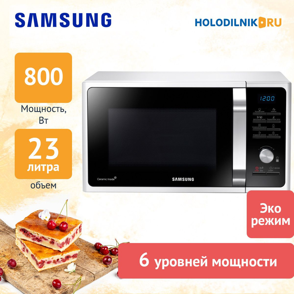 Микроволновая печь - СВЧ Samsung MS 23 F 301 TQW #1