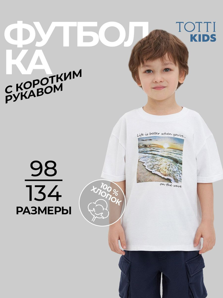 Футболка Totti Kids #1