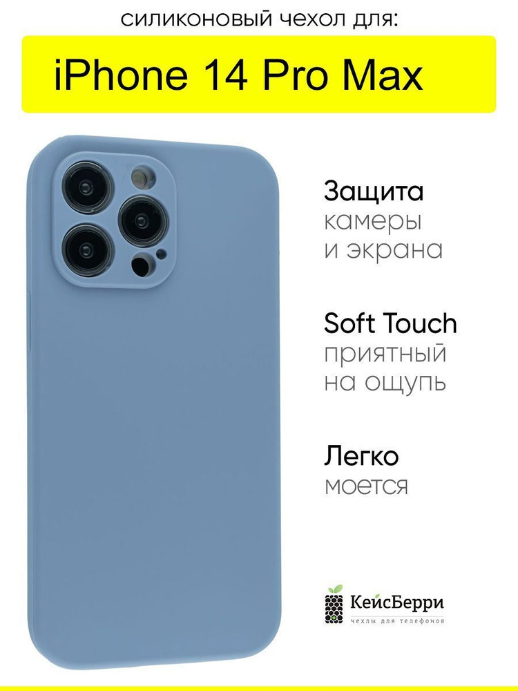 Чехол для iPhone 14 Pro Max, серия Silicone Case #1