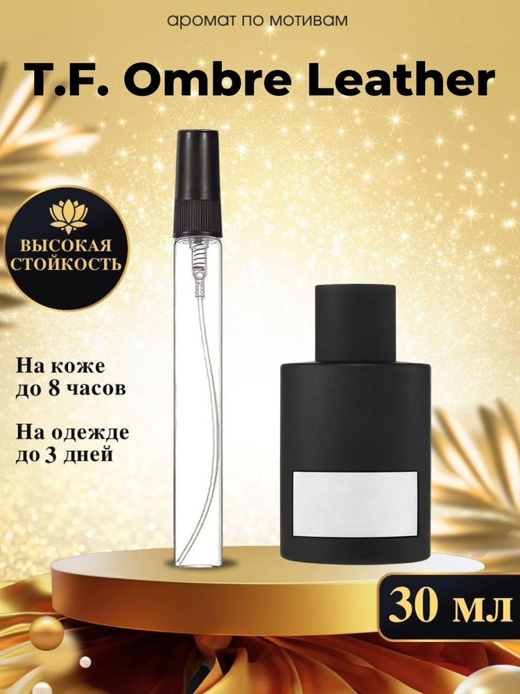 Oilparfume Духи Том Форд амбре лезер 30 мл #1